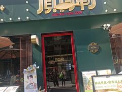 -顶特勒·黄鱼馆·特色菜(上海大世界店)
