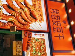 -乐乐姐超级土豆(中关村5号店)