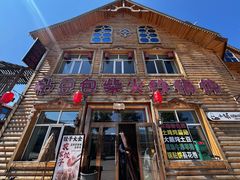 -粘豆包柴火铁锅炖