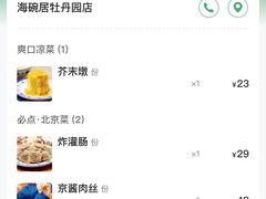 -海碗居(牡丹园店)