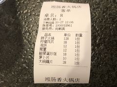 -湘肠香火锅店(团结湖店)