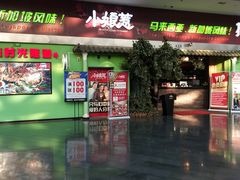 门面-小娘惹厨房Little Nyonya(狮城有约上榜店)