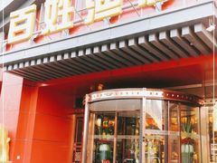 门面-百姓渔村(建设路店)