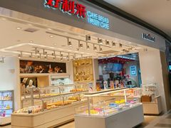 -好利来(龙首印象城店)