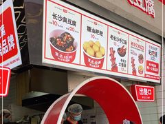 -黑色经典臭豆腐·长沙鲜食商店(坡子街店)