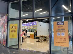 门面-面道赞宁海海鲜面(迎凤街店)