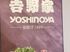 -吉野家(复兴路第二餐厅店)