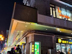-德克士(前门店)