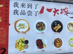 -山东八大碗山东老字号