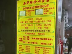 -珍珍小食店(西华路店)