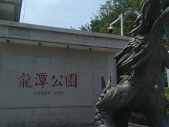 -深圳龙潭公园