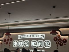 -旺达·福州菜(正大广场店)
