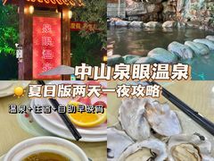 -泉眼温泉