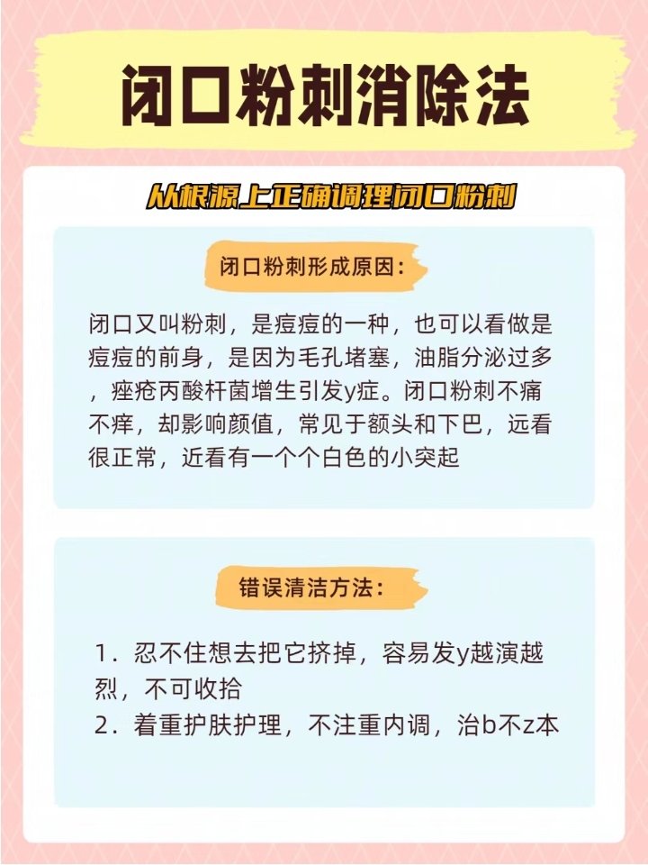 长闭口的正确消除方法图片