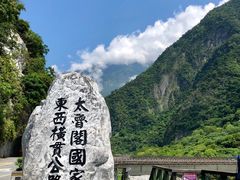 -太鲁阁公园