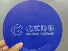 -北京站(地铁站)