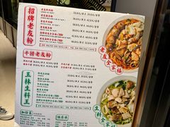 -三姐·老友记·南宁老友粉(朝阳区光华路嘉里中心店)