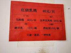 -味为先光明乳鸽(光明总店)