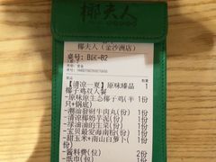 -椰夫人·养生椰子鸡(金沙洲永旺店)