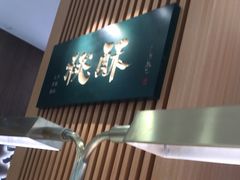 -泸溪河桃酥(凯德MALL太阳宫店)