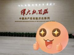 -中共一大纪念馆