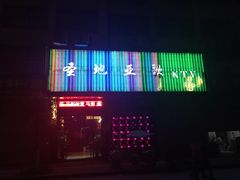 -圣地亚歌KTV(南城店)