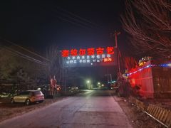 -海拉尔蒙古包(房山长阳总店)