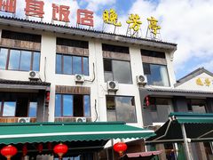 -七的湖·晚芳亭·阳澄湖农家菜·大闸蟹(莲花岛店)