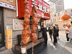 -王姐烧烤(中山路店)