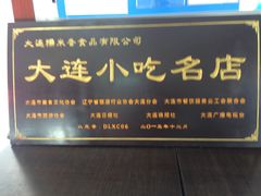 -糯米香(长江路店)