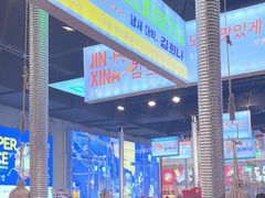 -金喜娜无限自助烤肉(泰达永旺店)