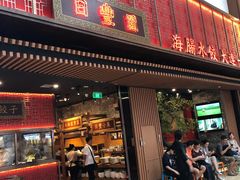门面-日丰园海肠水饺·老字号大连海鲜(和平广场店)