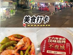 -郑记•不夜城烧烤•龙虾•虾蟹(黄鹤楼店)