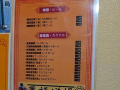 -拉面莊夢語＆中华料理八椿