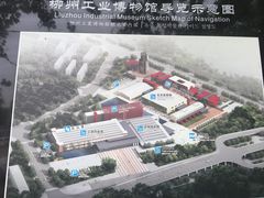 -柳州工业博物馆
