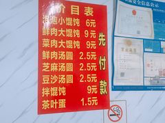 菜单-乐惠馄饨店(吴趋坊店)