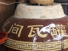 -烂瓦罐刘家猪蹄坊(药王洞店)