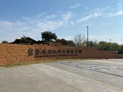 -盘龙城国家考古遗址公园