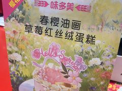 -味多美蛋糕(灯市口店)