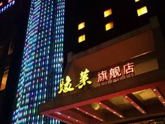 -骏莱海鲜鱼港(五角场店)