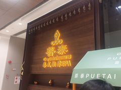 -菩泰·泰式草本按摩SPA(武汉新天地南馆店)