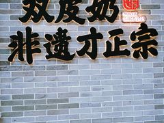 -民信老铺(华盖路店)