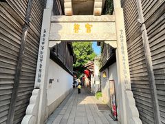 -三坊七巷历史文化街区