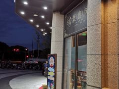 -聚鑫阁江浙菜·非遗传承技艺(青村帝华园店)