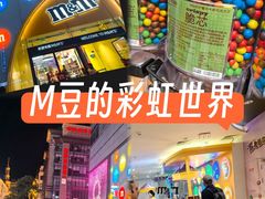 -m豆巧克力世界(上海世茂广场店)