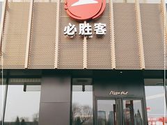 门面-必胜客(汉友商厦店)