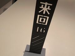 -来回·咖啡(天河南店)