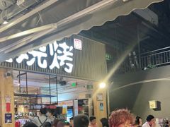 -木屋烧烤(白石洲店)
