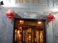 -三林本帮馆(中林街店)