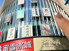 -牛匠和牛寿喜锅(西安总店)